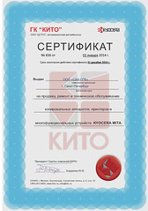 Kyocera-авторизов-партнер-по-сервису+продажам-2014