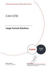 Canon-плоттеры-авторизован-партнер-H1-2017