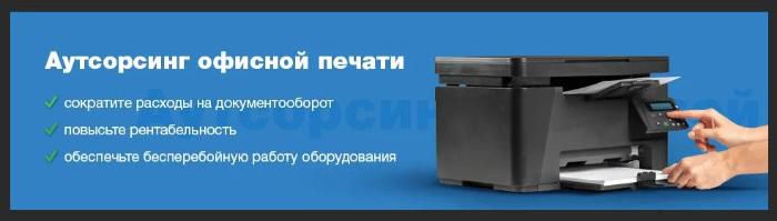 Преимущества аутсорсинга печати в компании "САН СПб"